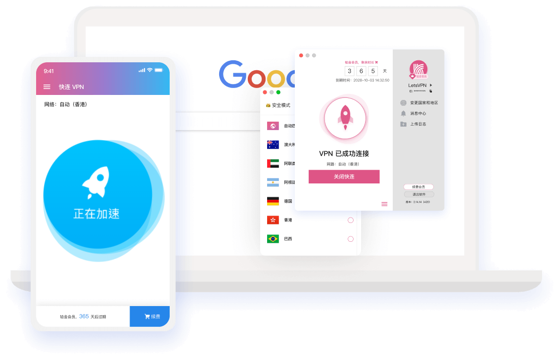 快连网络加速器 - 全球智能加速解决方案